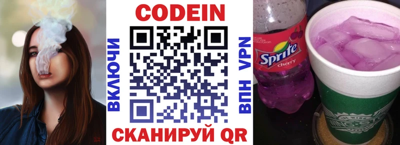 Кодеин Purple Drank  Малая Вишера 